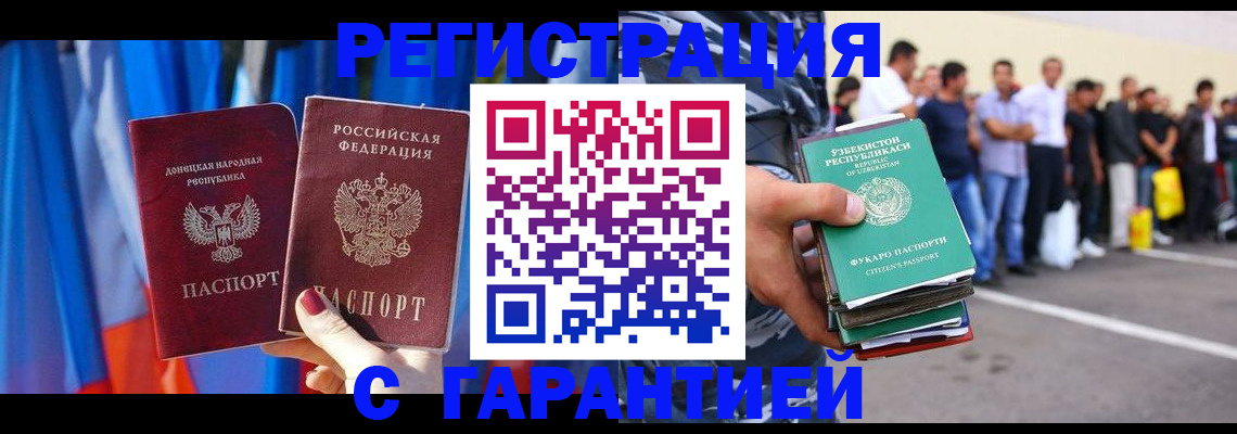 прописка иностранных граждан в Красном Куте