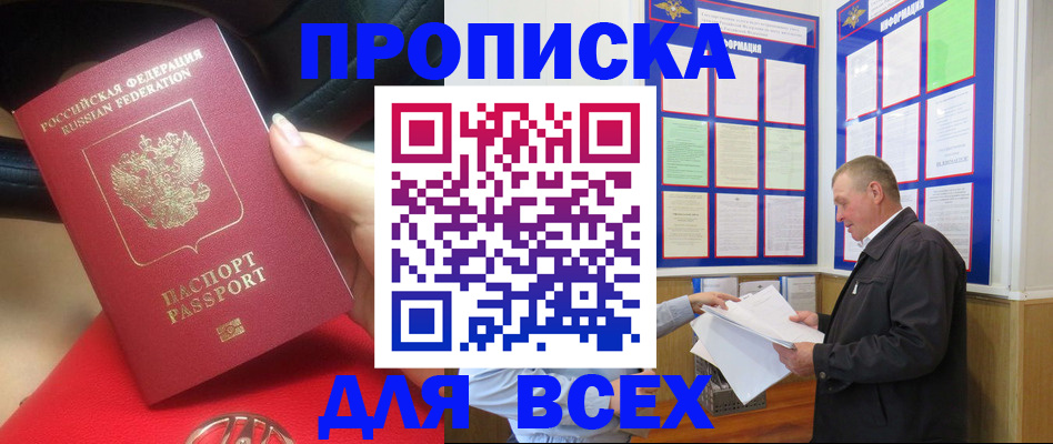 временная регистрация надежно в Красном Куте
