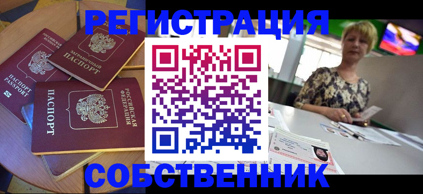 временная регистрация 2025 в Красном Куте