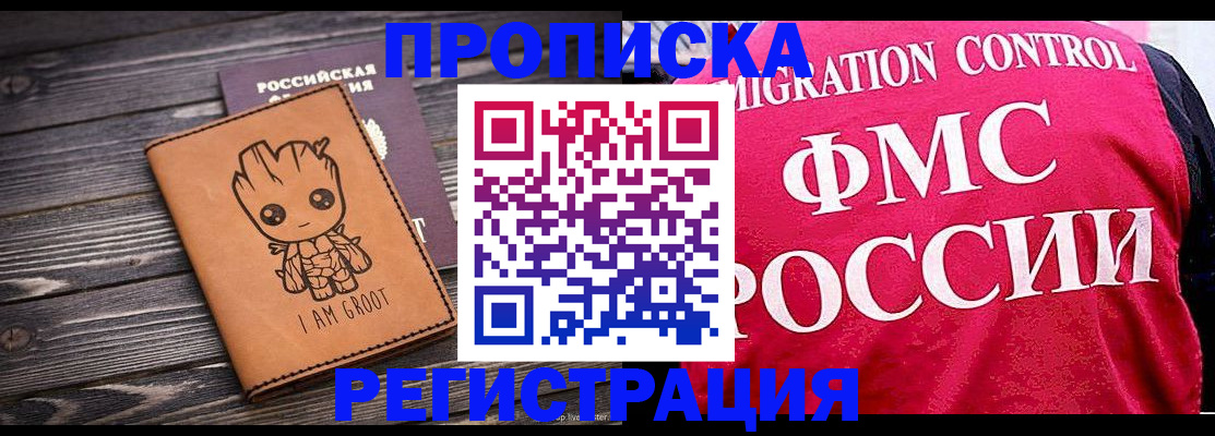 прописка 2025 в Красном Куте